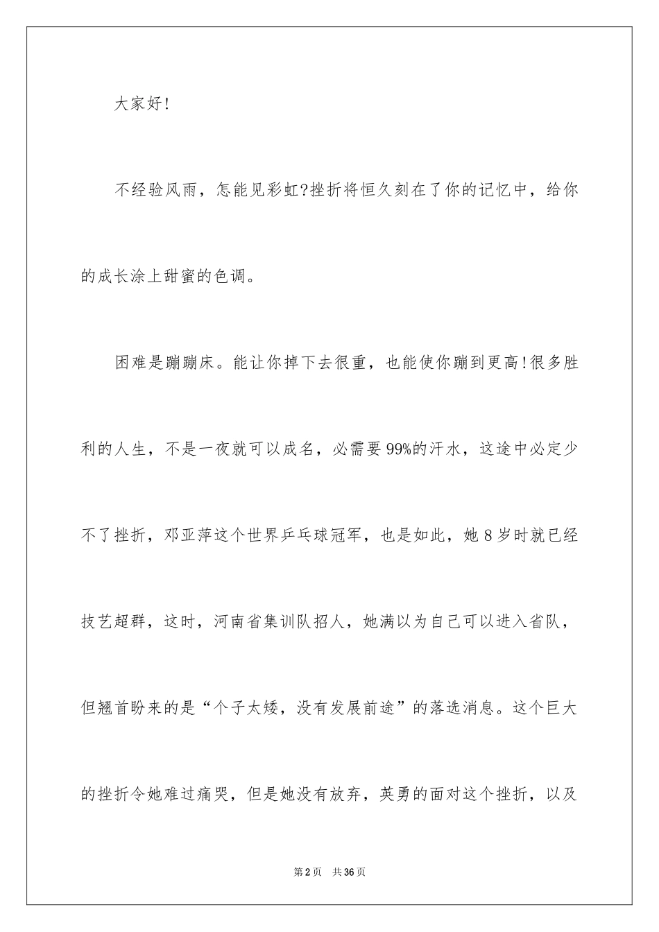 2024克服困难的演讲稿_第2页