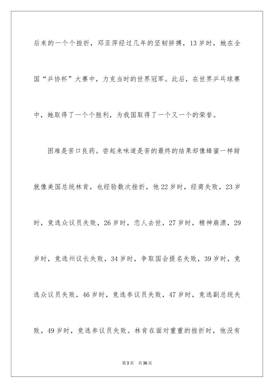 2024克服困难的演讲稿_第3页