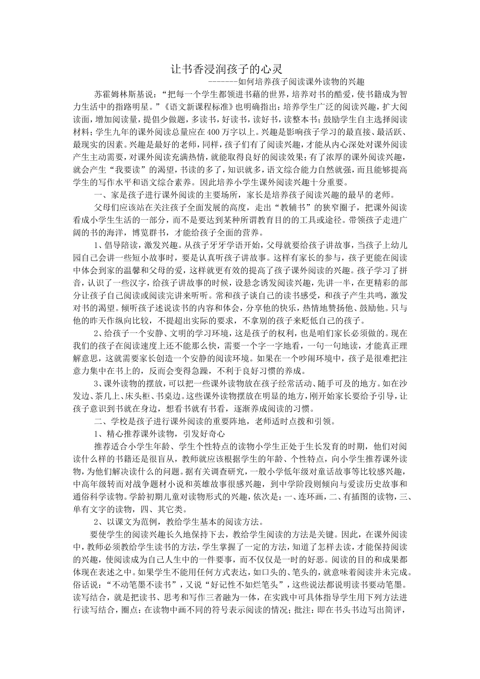 让书香浸润孩子的心灵_第1页