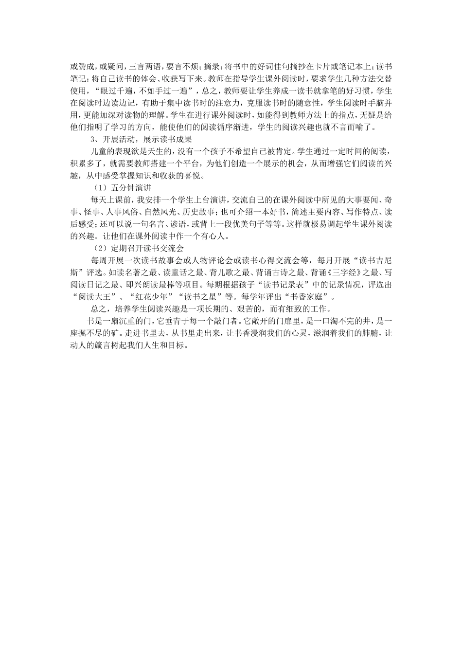 让书香浸润孩子的心灵_第2页