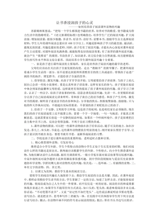 让书香浸润孩子的心灵