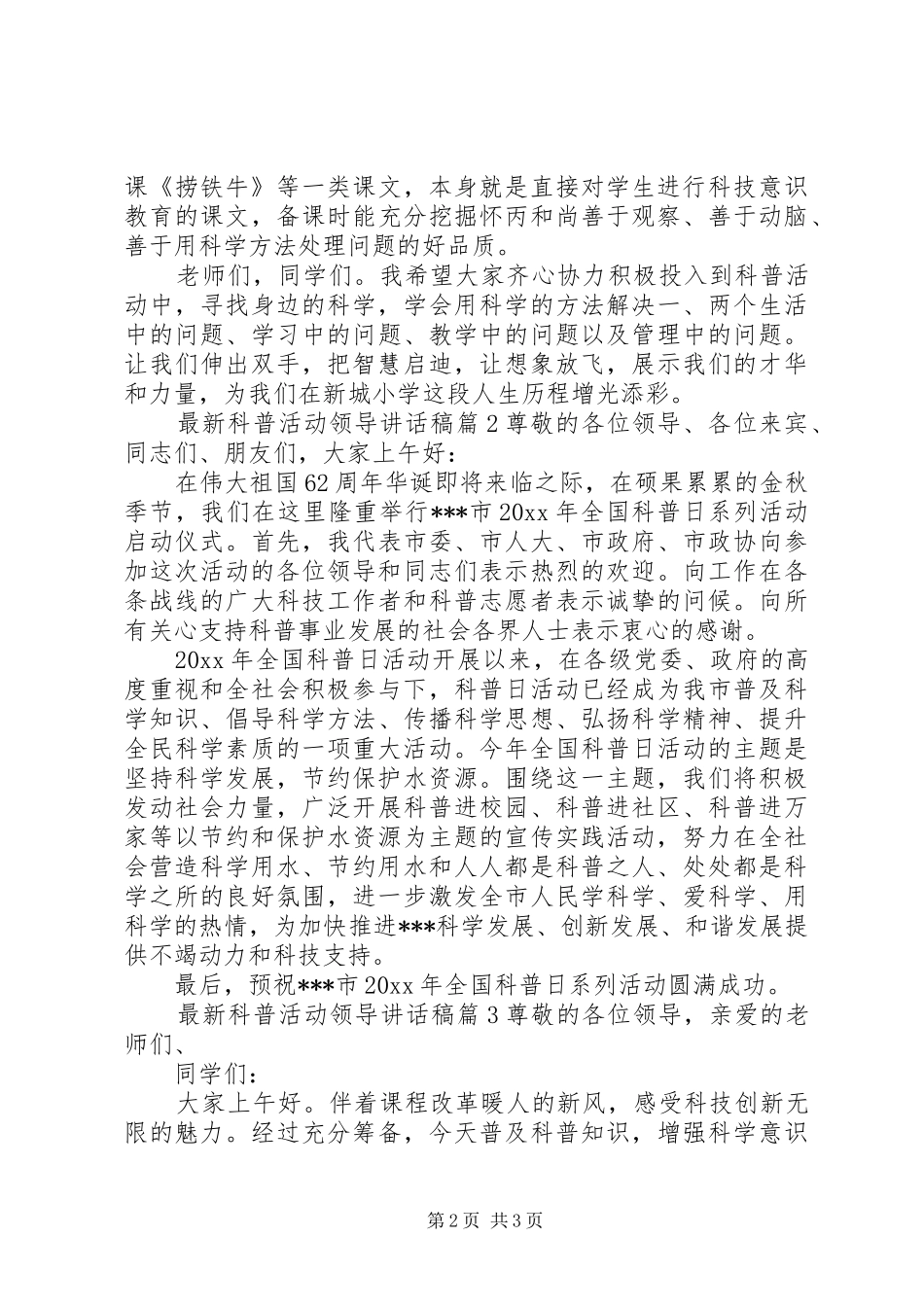 最新科普活动领导讲话发言稿_第2页