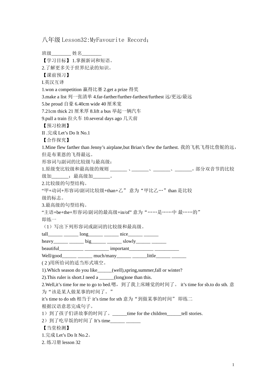 八年级Lesson32_第1页