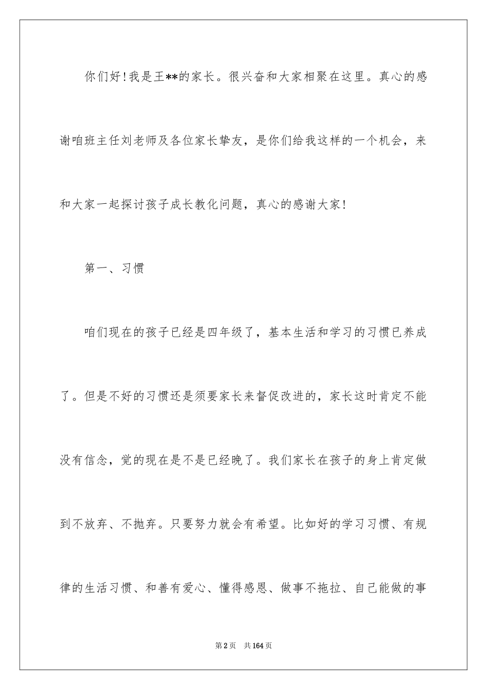 2024四年级家长会演讲稿_第2页