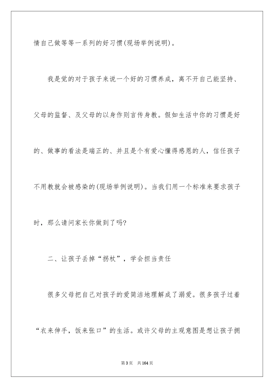 2024四年级家长会演讲稿_第3页
