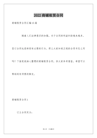 2024商铺租赁合同_52