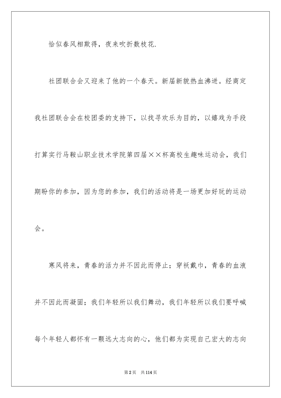 2024大学运动会活动策划书_第2页