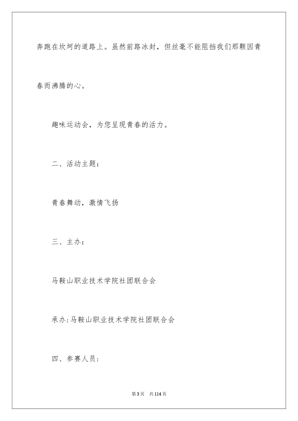 2024大学运动会活动策划书_第3页