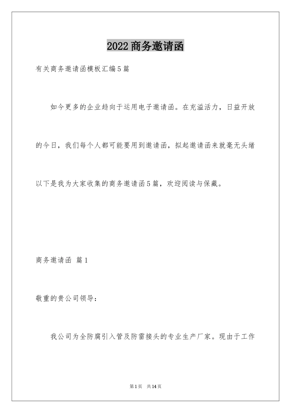 2024商务邀请函_3_第1页