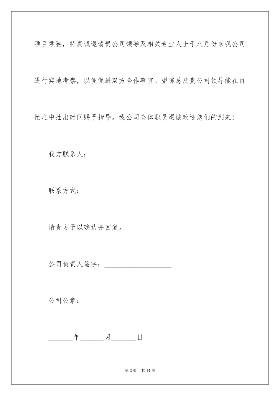 2024商务邀请函_3_第2页