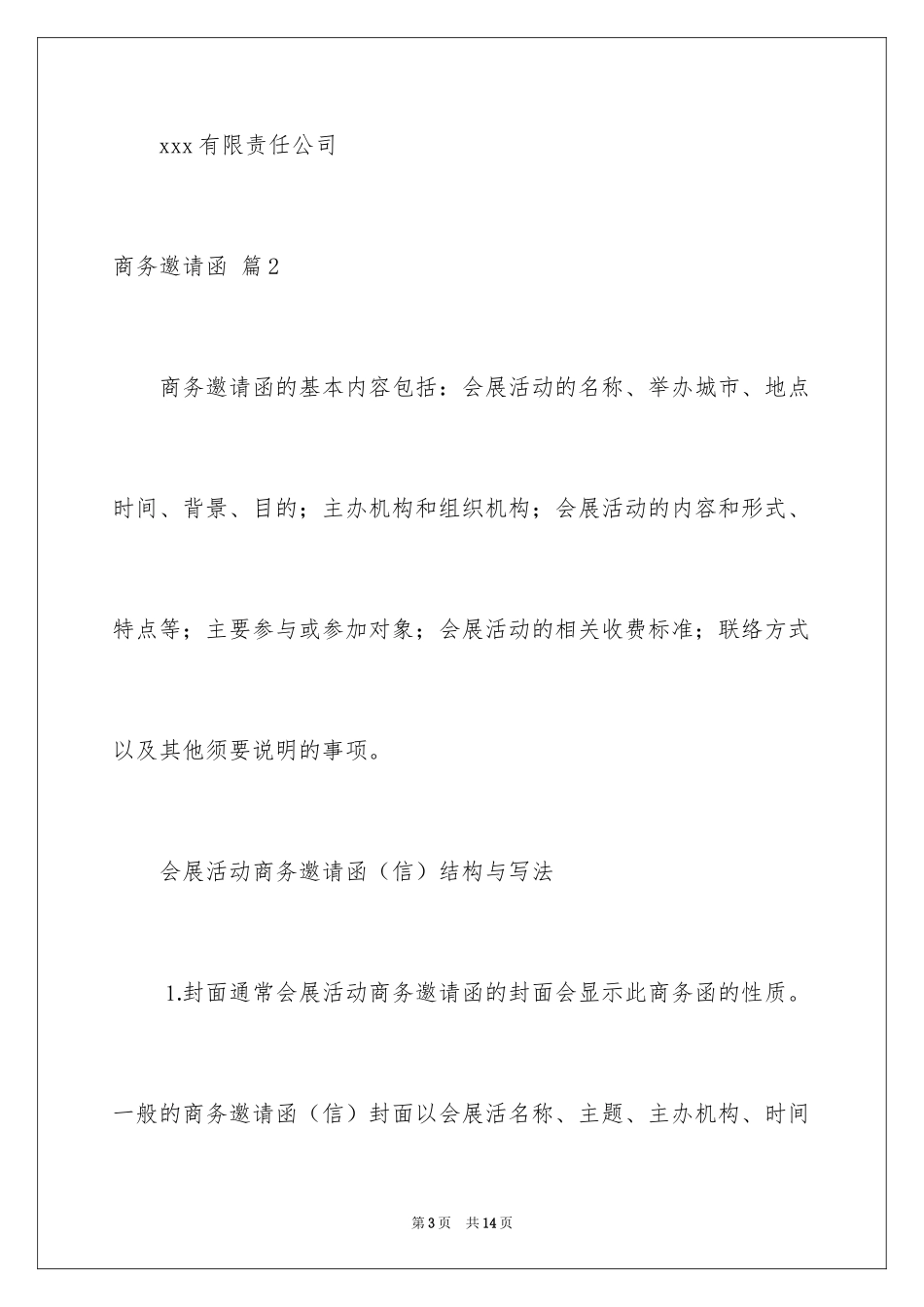 2024商务邀请函_3_第3页