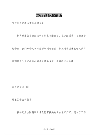 2024商务邀请函_3