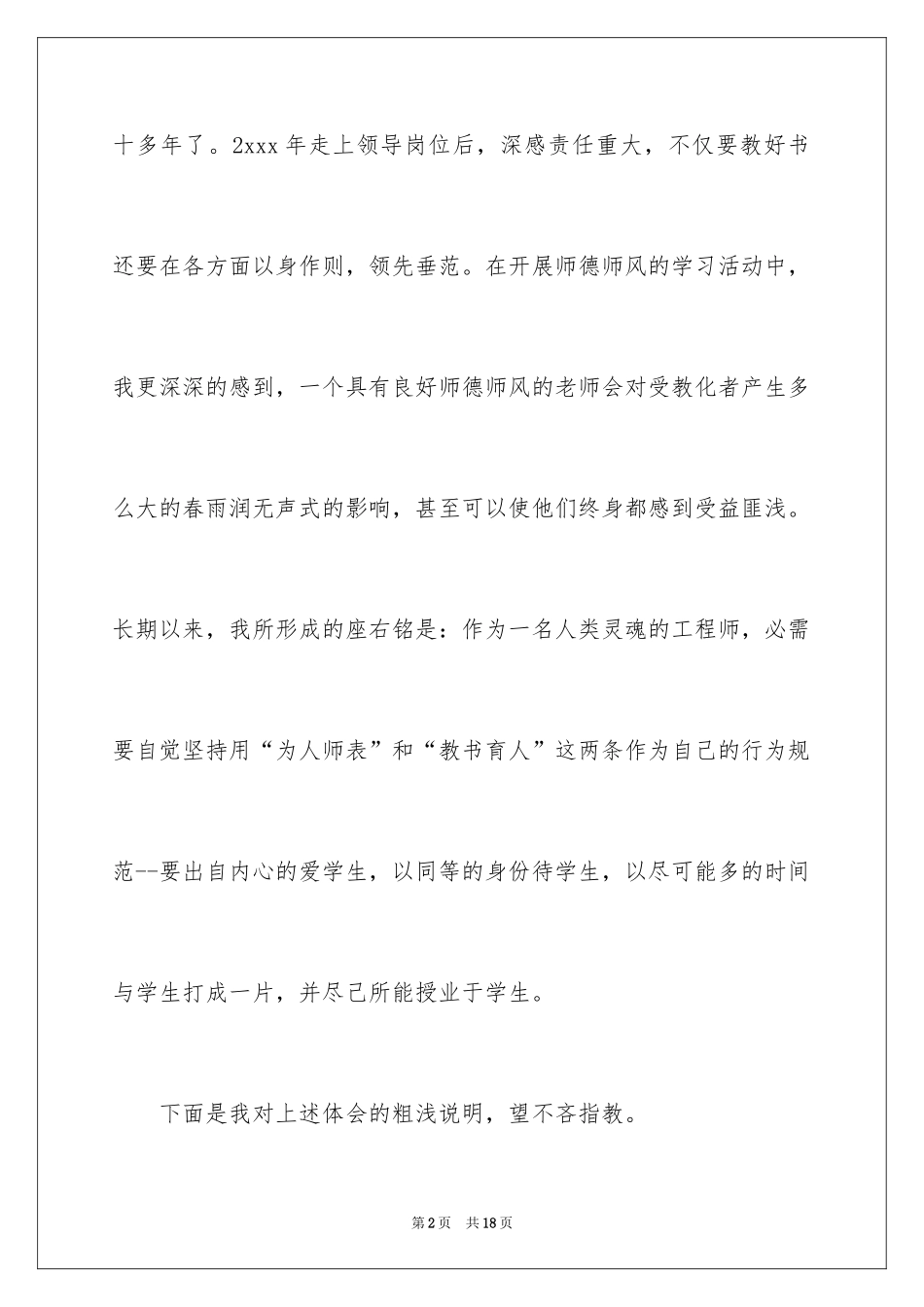 2024学习师德师风心得体会_3_第2页