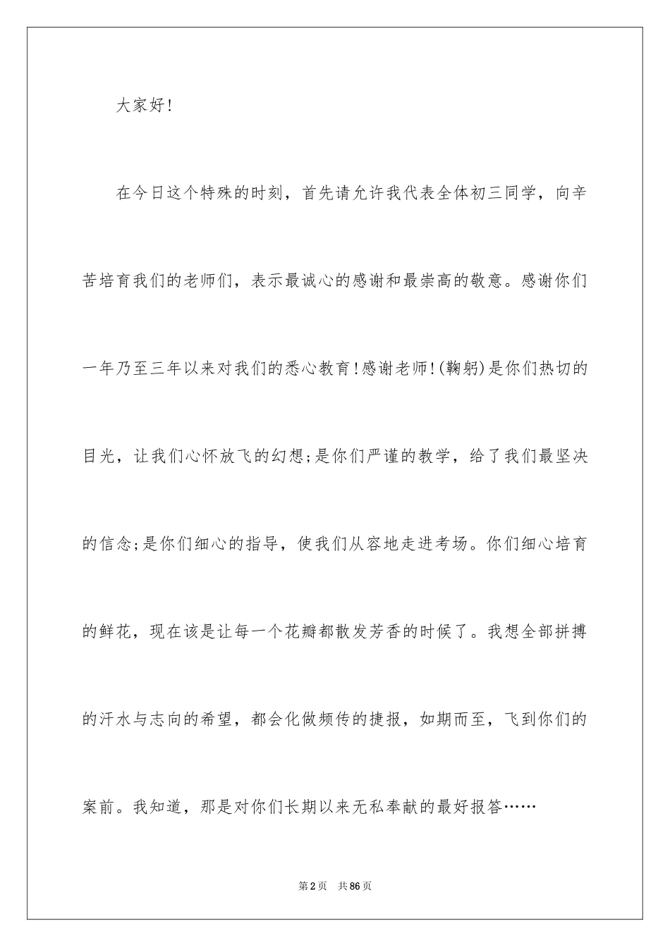 2024初三毕业典礼演讲稿_15_第2页