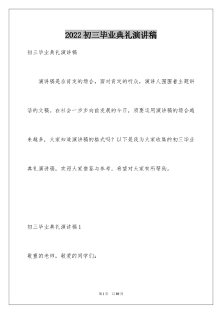 2024初三毕业典礼演讲稿_15