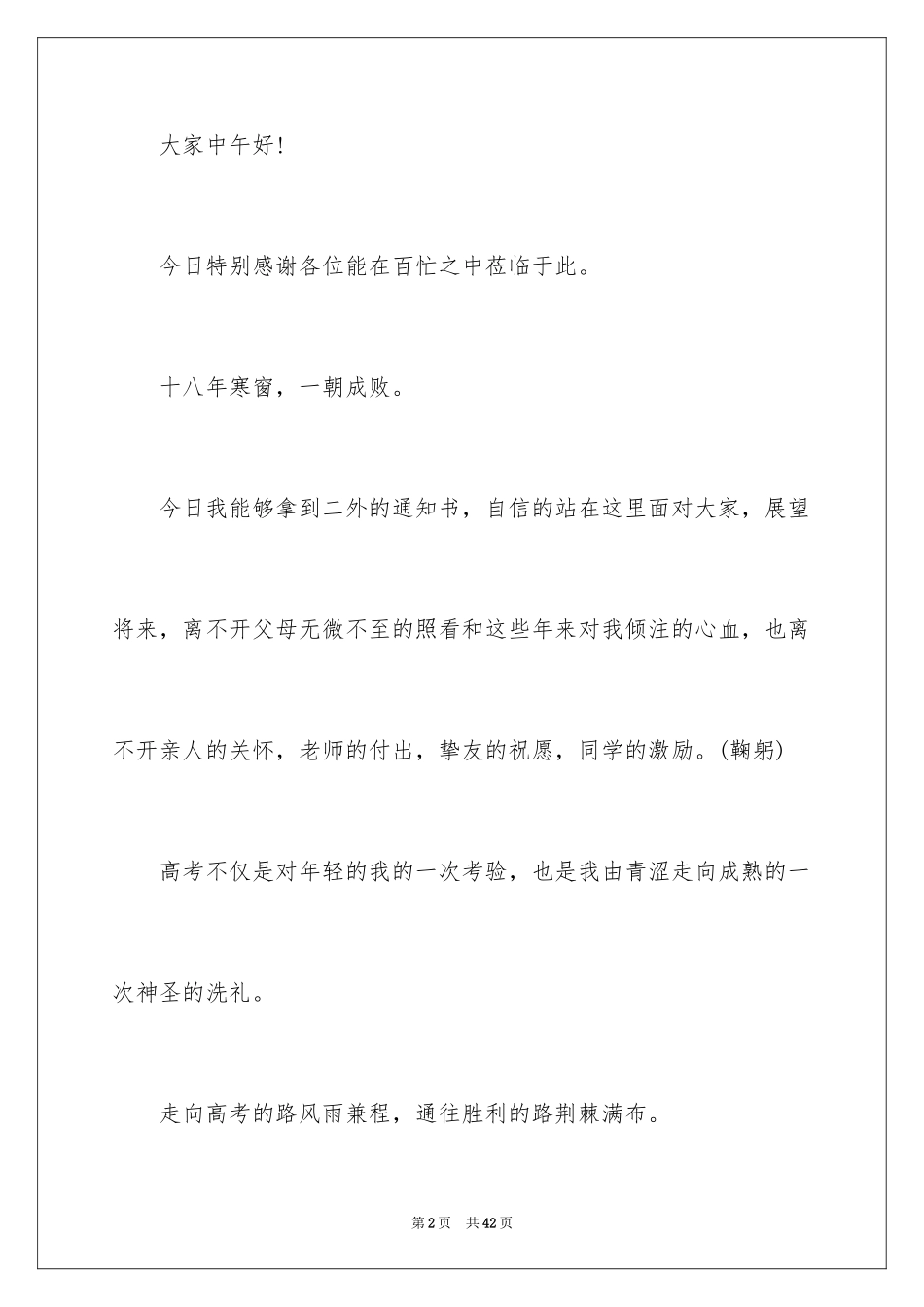 2024大学升学宴学生致辞_18_第2页