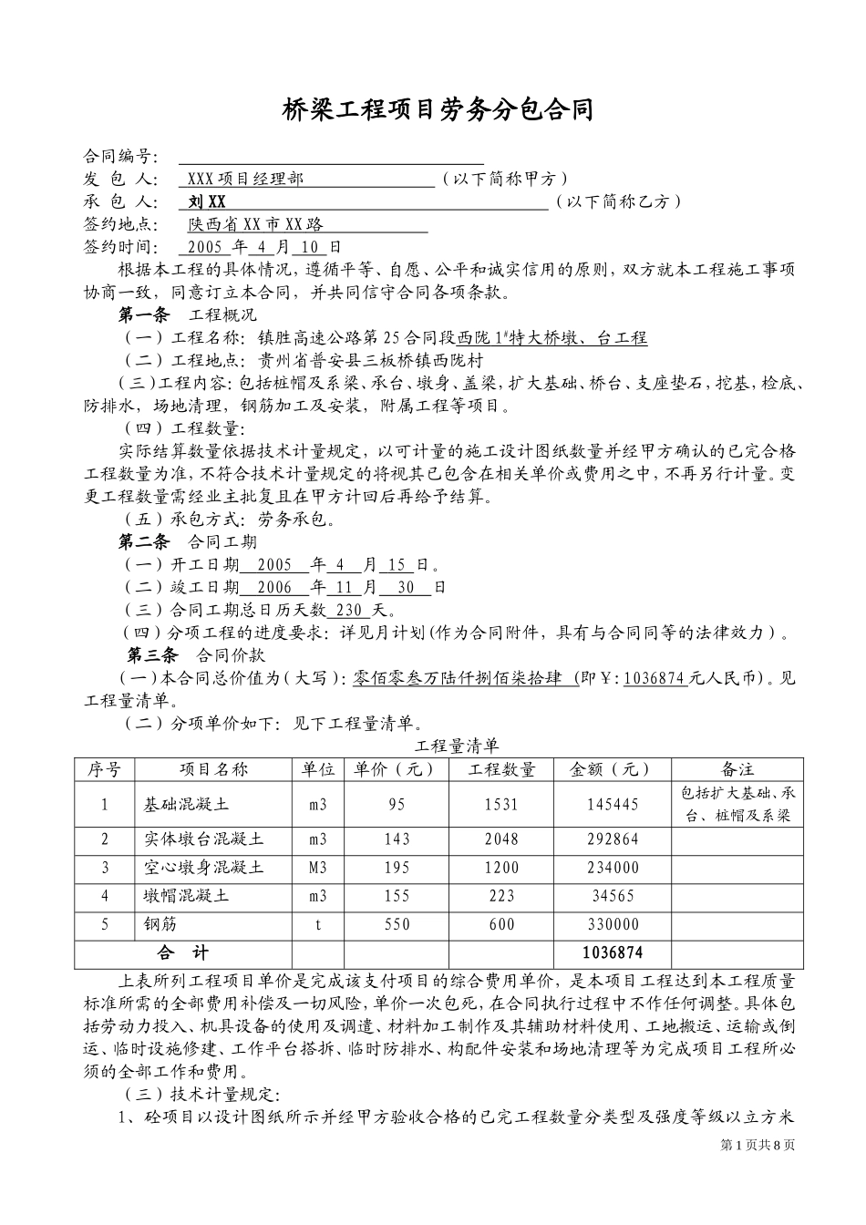 桥梁工程项目劳务分包合同_第1页