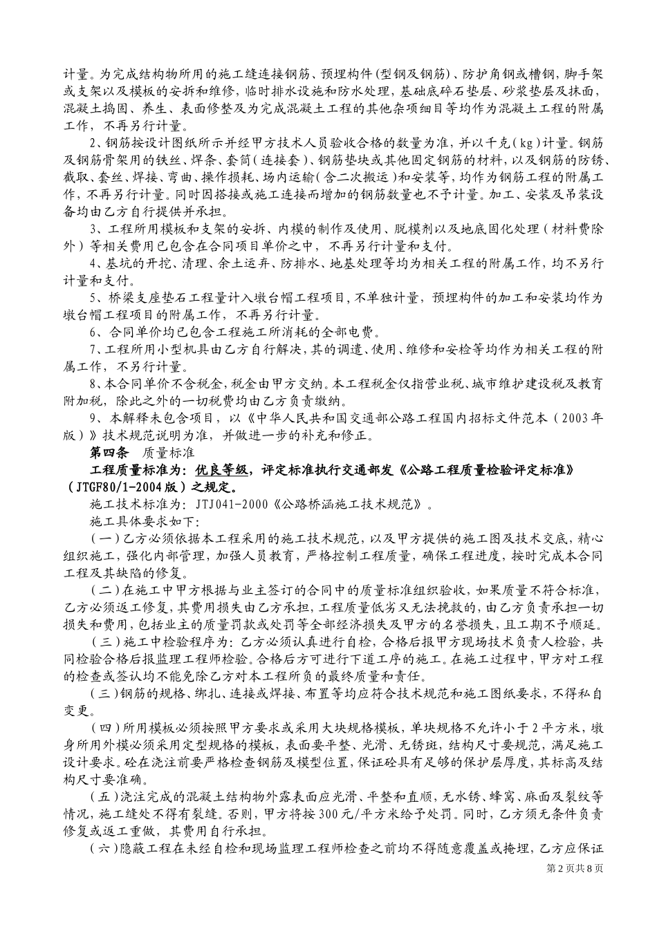 桥梁工程项目劳务分包合同_第2页