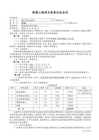 桥梁工程项目劳务分包合同