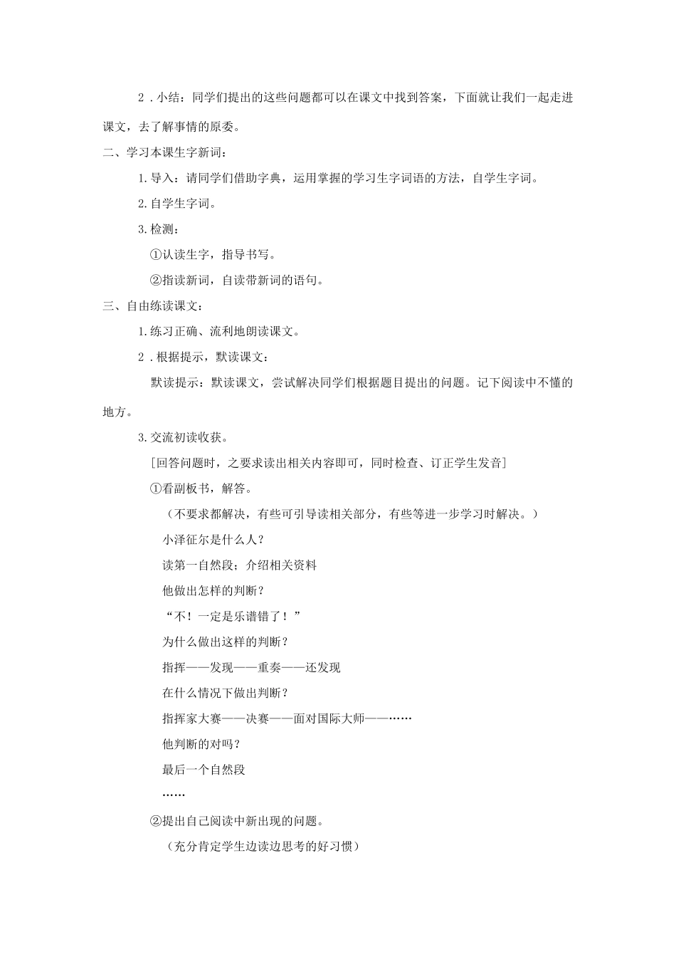 四年级语文上册 19.小泽征尔的判断（2）教案 语文S版-语文S版小学四年级上册语文教案_第2页