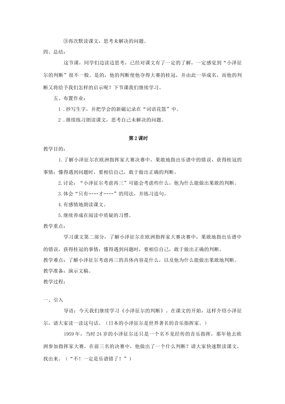 四年级语文上册 19.小泽征尔的判断（2）教案 语文S版-语文S版小学四年级上册语文教案_第3页