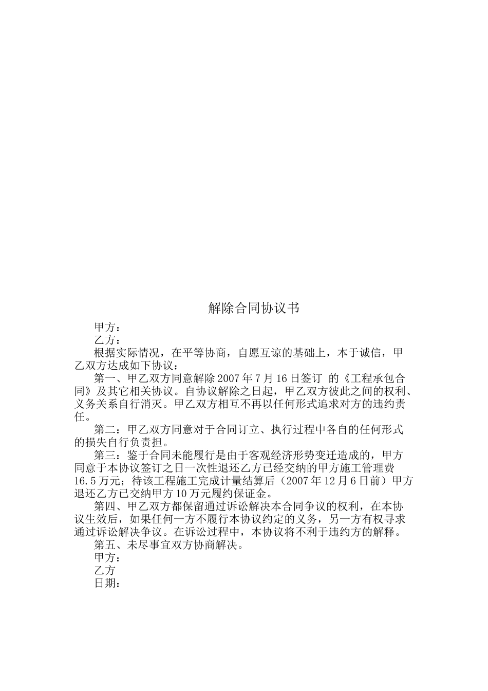 解除合同协议书_第2页