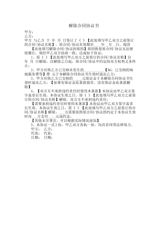 解除合同协议书
