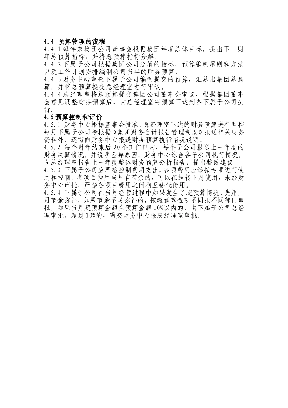 某集团全面财务预算管理制度_第2页