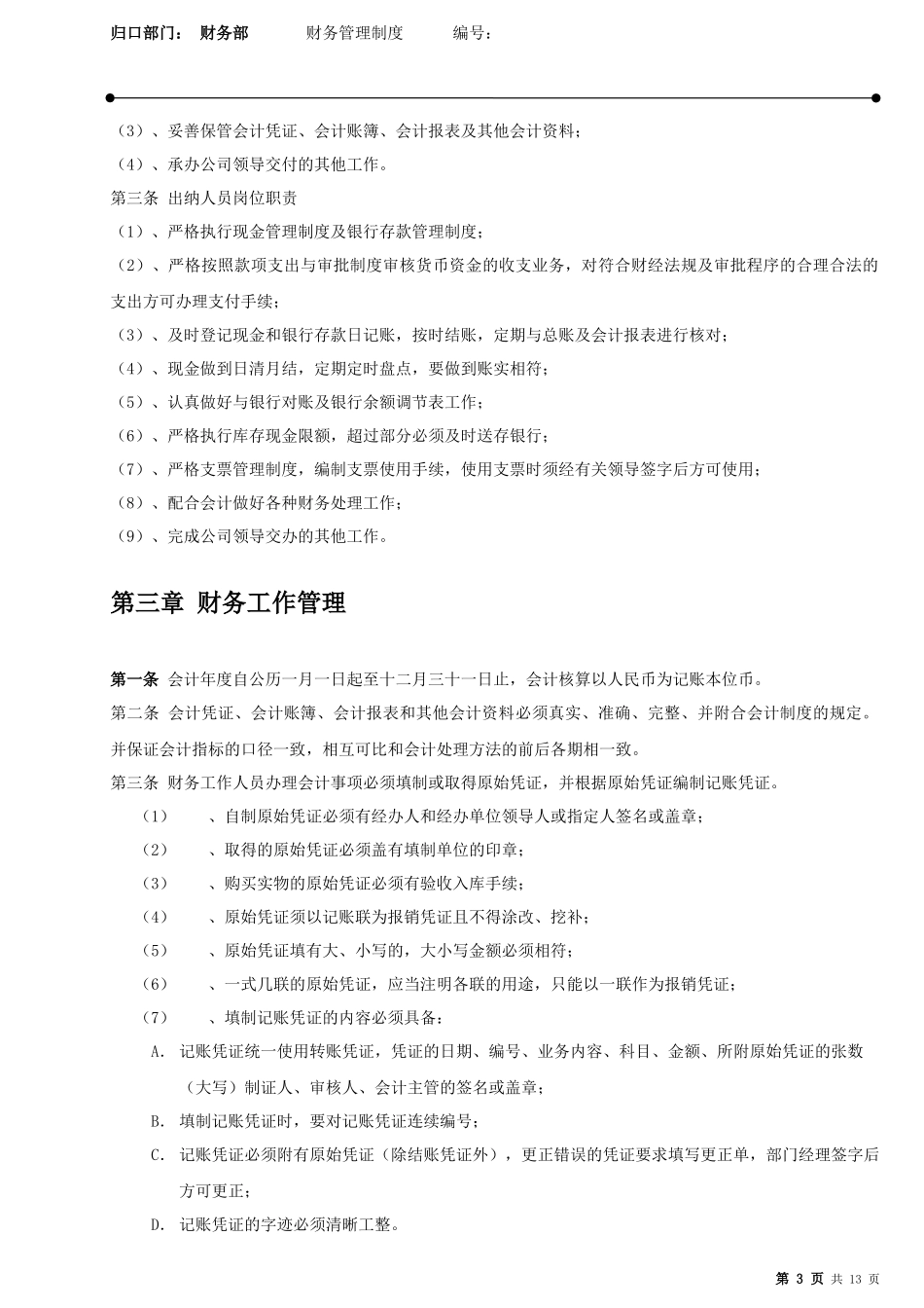 零售业财务管理制度_第3页