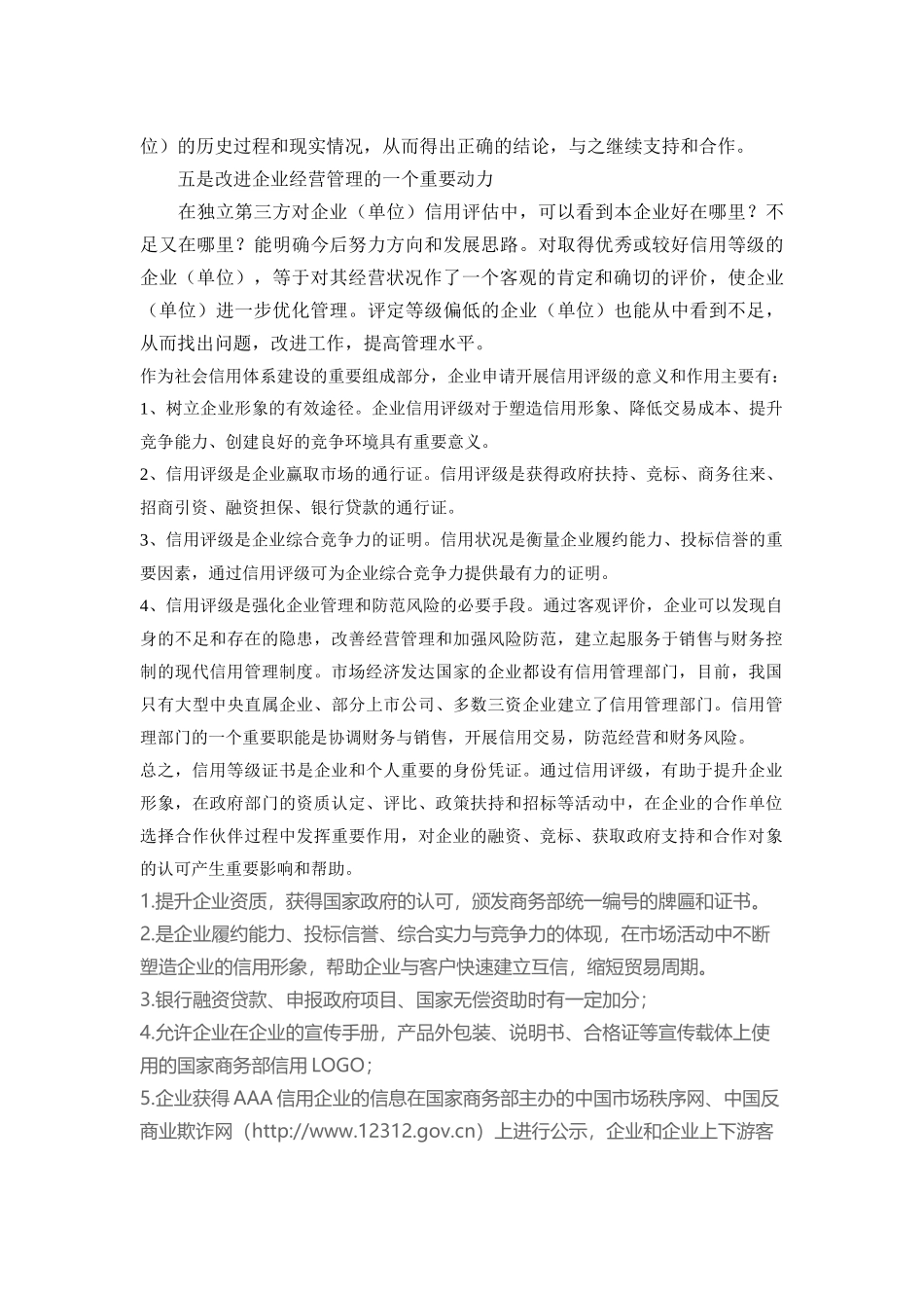 企业信用和个人信用的好处_第2页
