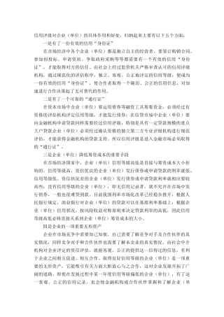 企业信用和个人信用的好处