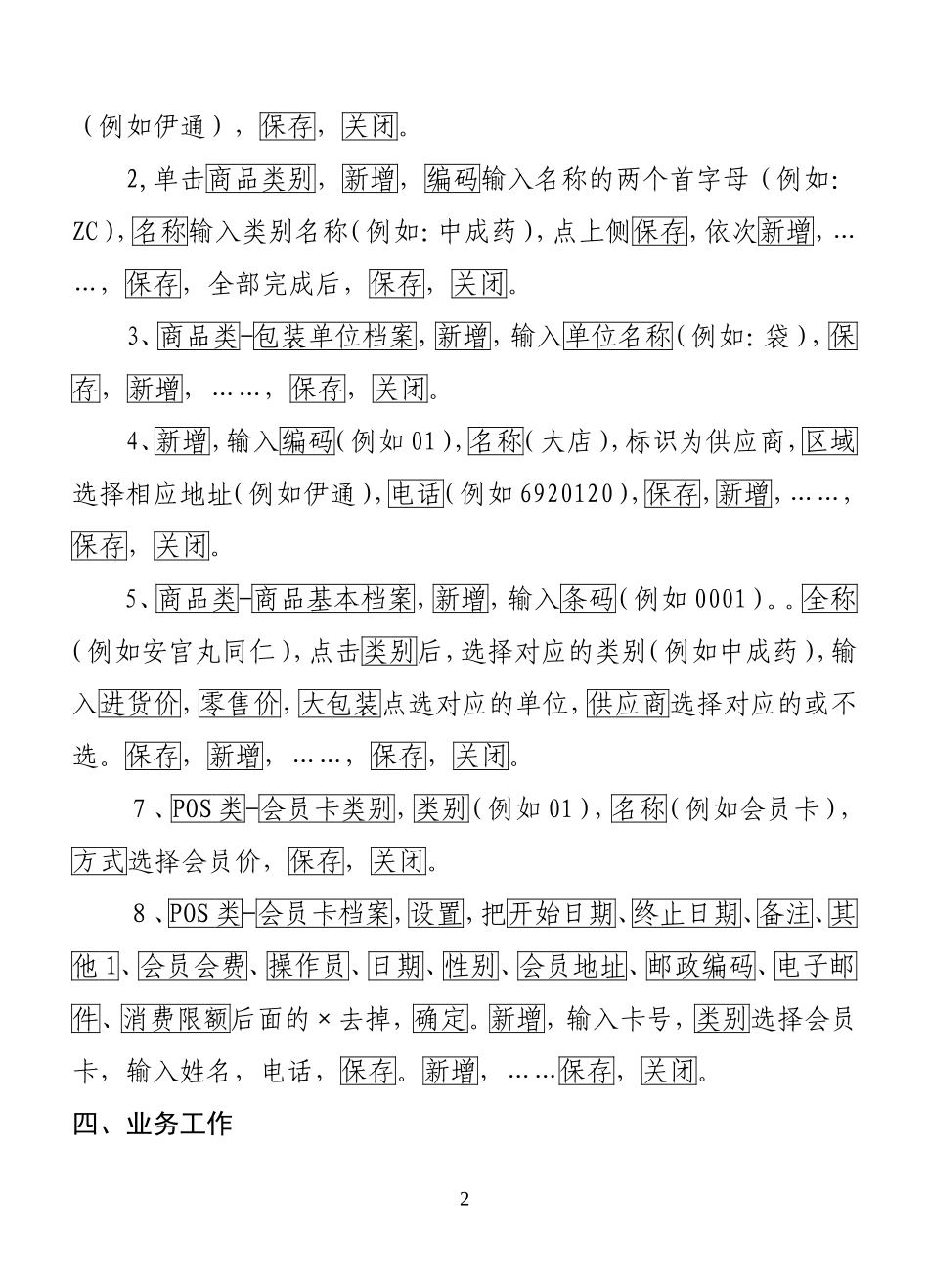 科脉商业管理软件说明书_第2页