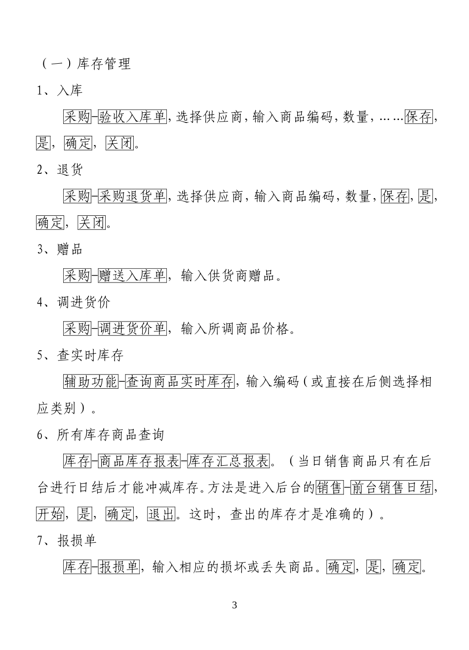 科脉商业管理软件说明书_第3页