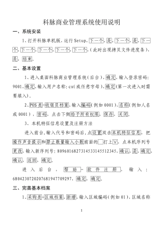 科脉商业管理软件说明书