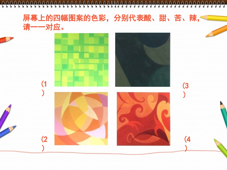 人美版七年级_色彩的调和_第3页