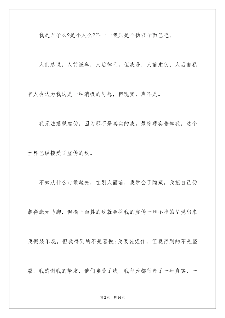 2024初二期中语文作文_2_第2页