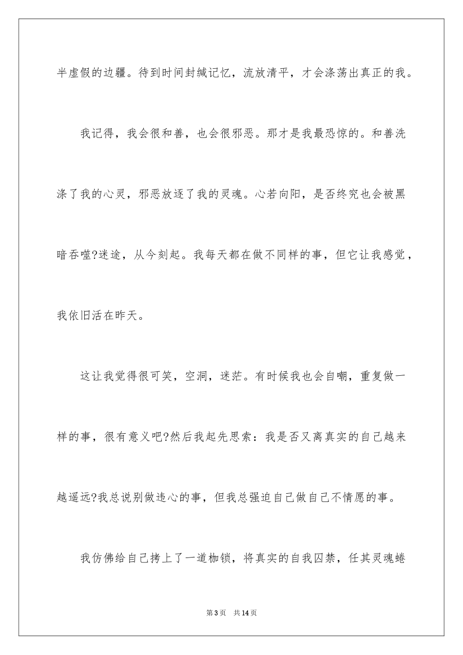 2024初二期中语文作文_2_第3页