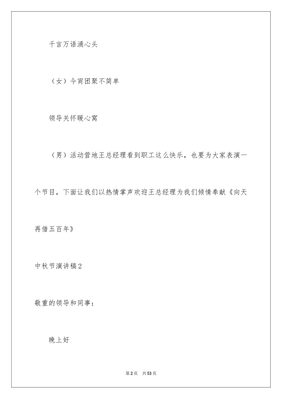 2024中秋节演讲稿_149_第2页