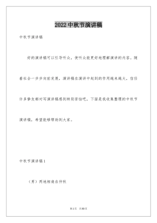 2024中秋节演讲稿_149