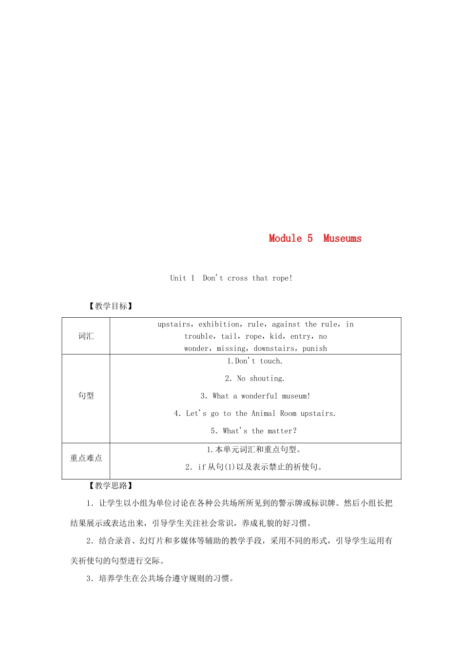 秋九年级英语上册 Module 5 Museums Unit 1 Don’t cross that rope教案 （新版）外研版-（新版）外研版初中九年级上册英语教案_第1页