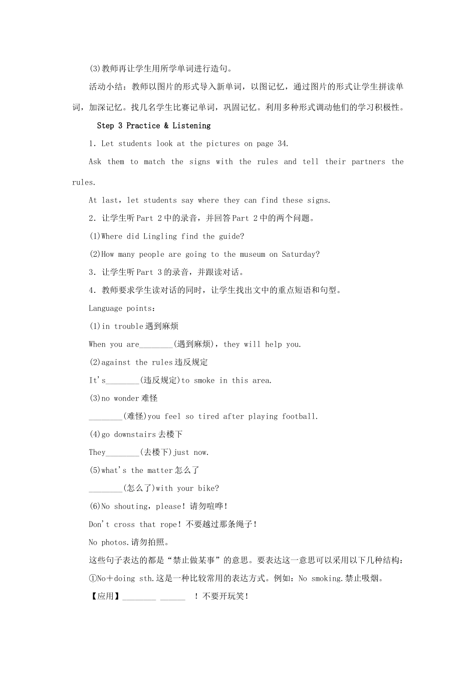 秋九年级英语上册 Module 5 Museums Unit 1 Don’t cross that rope教案 （新版）外研版-（新版）外研版初中九年级上册英语教案_第3页