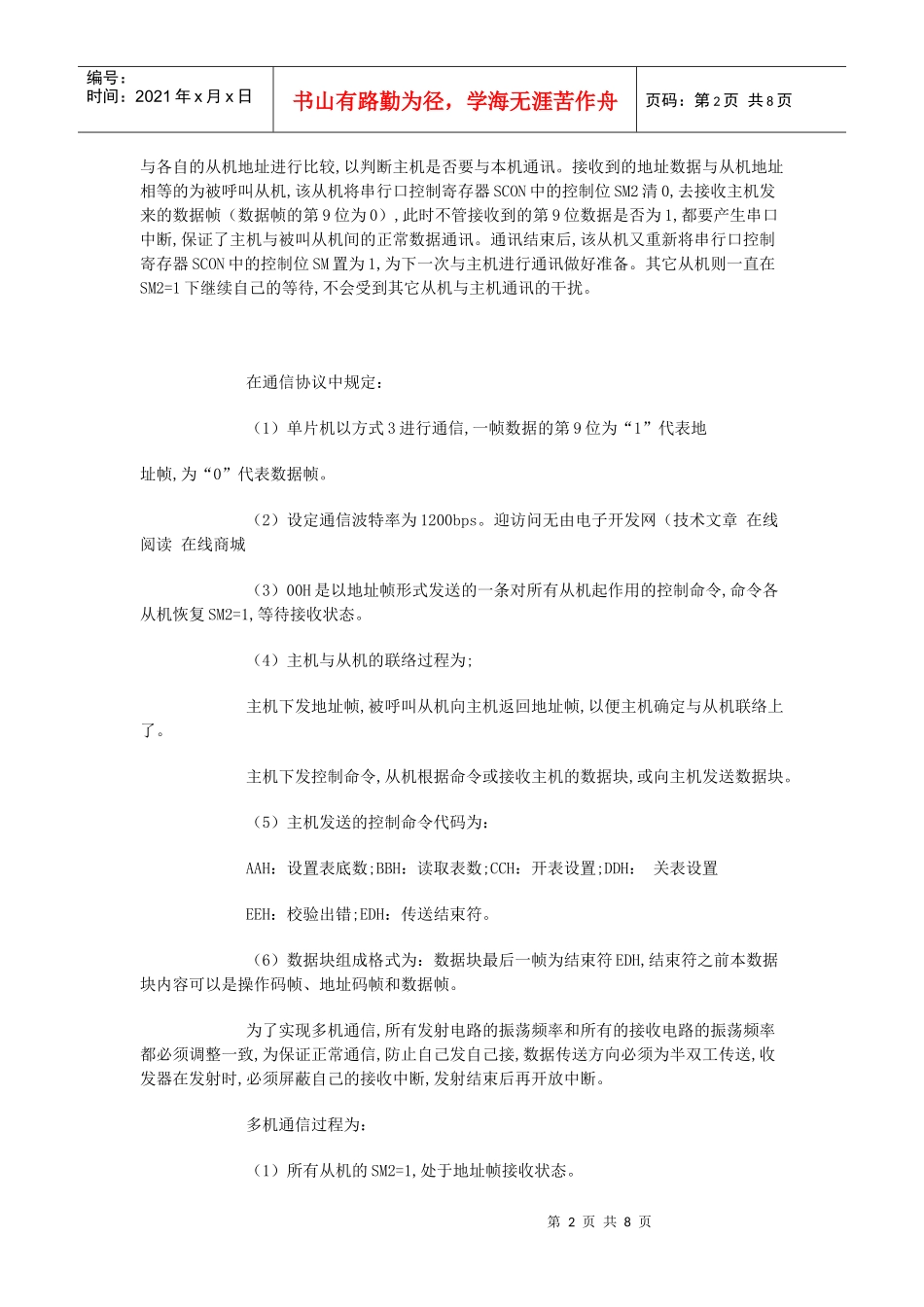 基于单片机红外无线通信的抄表系统_第2页