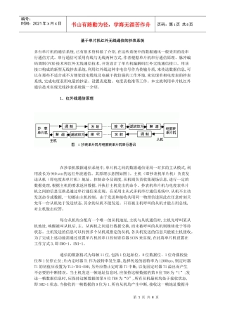 基于单片机红外无线通信的抄表系统