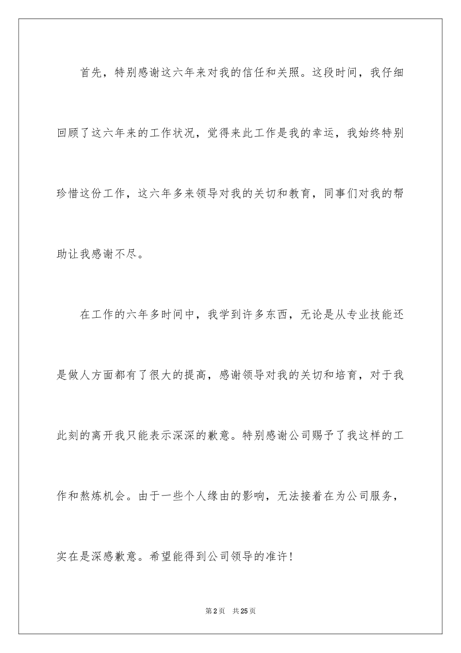 2024个人原因离职的辞职报告_2_第2页