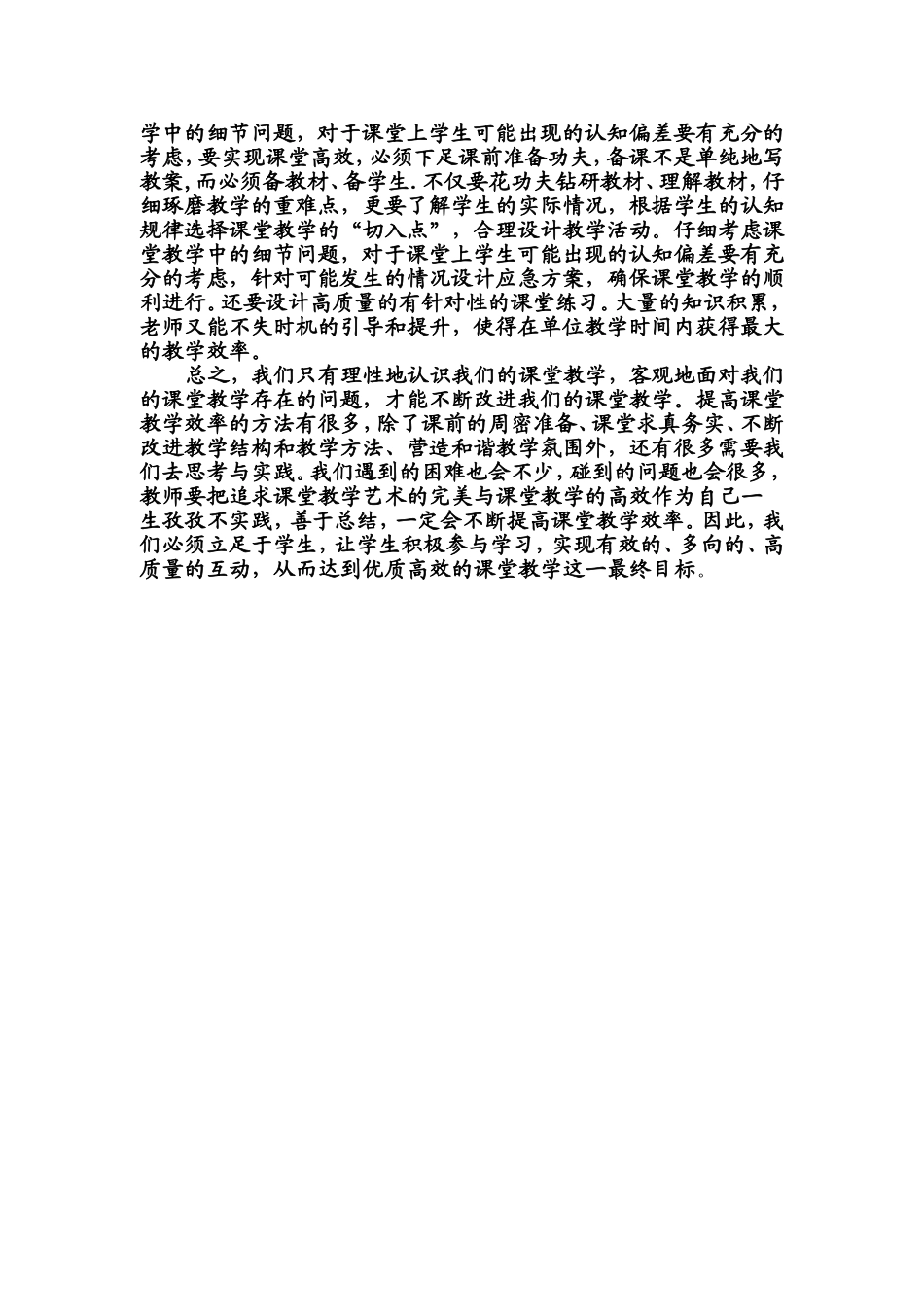 读《我给传统课堂打零分》有感_第2页