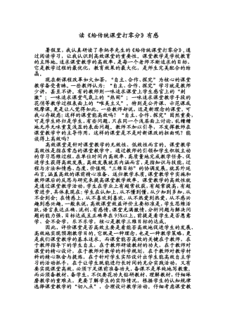 读《我给传统课堂打零分》有感