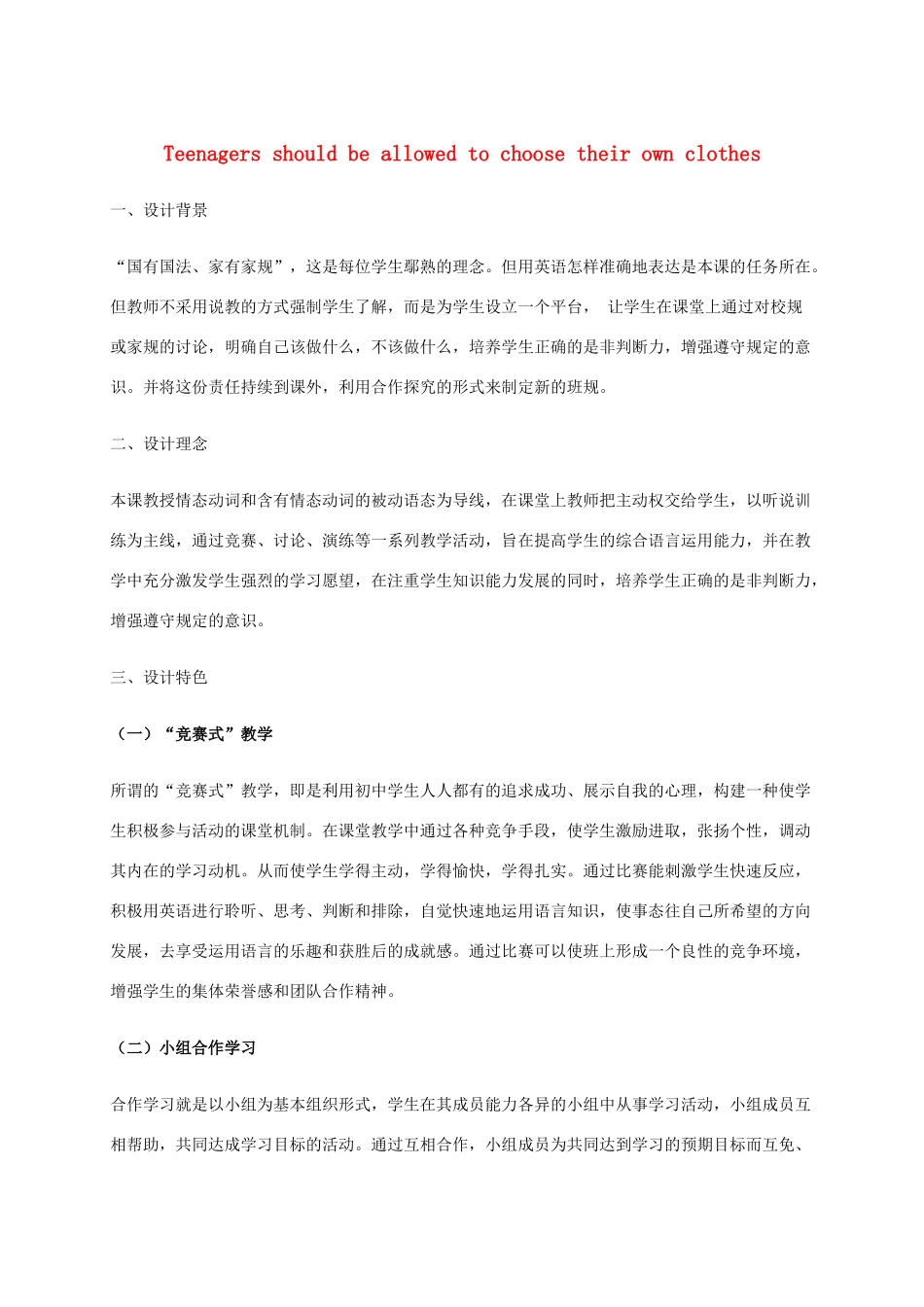秋九年级英语全册 Unit 3 Teenagers should be allowed to choose their own clothes Section A（3a-4）教案 人教新目标版-人教新目标版初中九年级全册英语教案_第1页