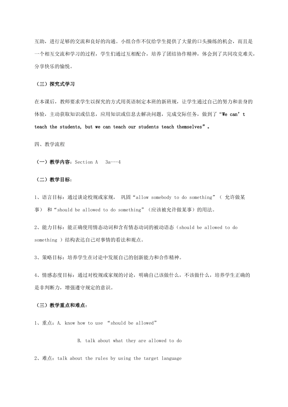秋九年级英语全册 Unit 3 Teenagers should be allowed to choose their own clothes Section A（3a-4）教案 人教新目标版-人教新目标版初中九年级全册英语教案_第2页