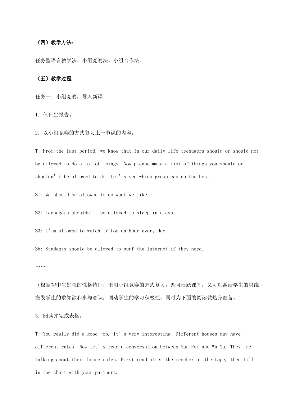 秋九年级英语全册 Unit 3 Teenagers should be allowed to choose their own clothes Section A（3a-4）教案 人教新目标版-人教新目标版初中九年级全册英语教案_第3页