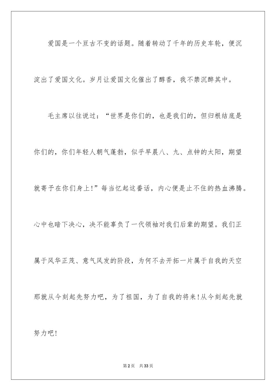 2024五年级爱国演讲稿_1_第2页